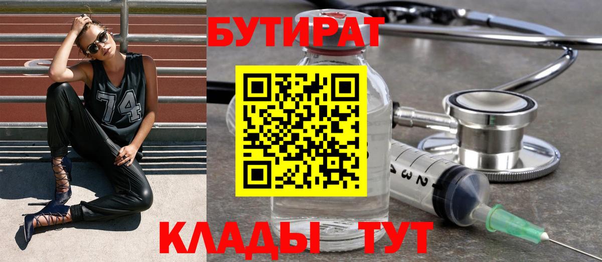 Бутират BDO  Вход с VPN  Кольчугино 