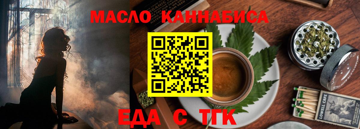 Еда ТГК марихуана Кольчугино
