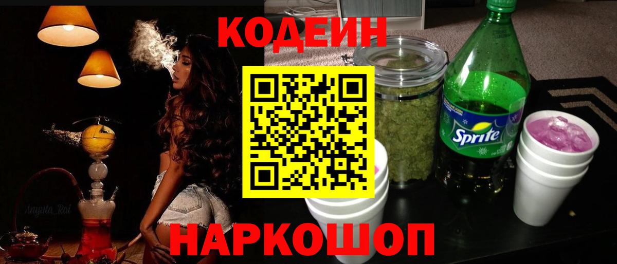Кодеиновый сироп Lean Purple Drank Кольчугино