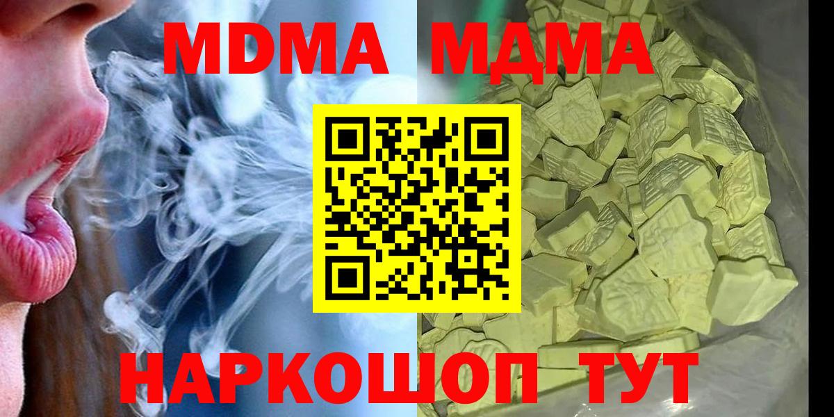 МДМА Molly  Вход с VPN  MDMA молли  Кольчугино 