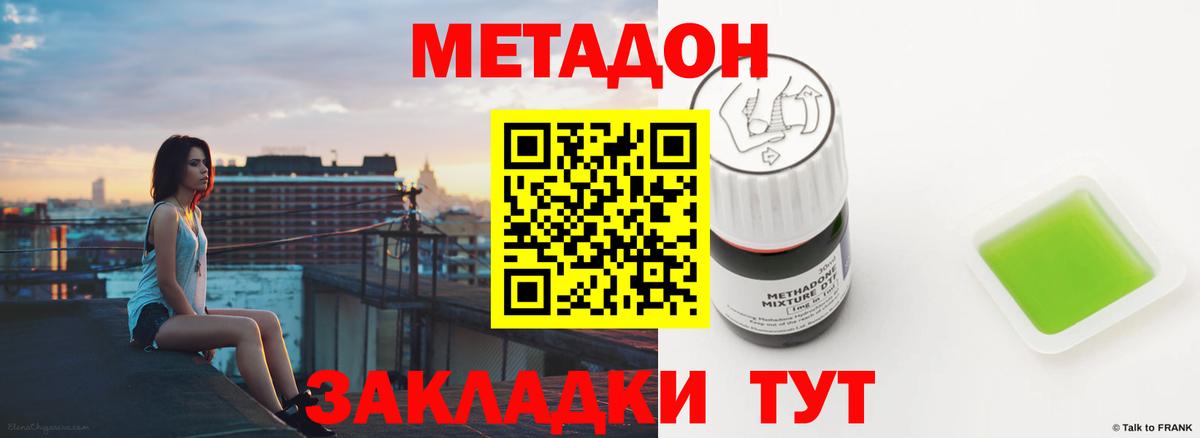 МЕТАДОН methadone  Вход с VPN  Кольчугино  МЕТАДОН VHQ 
